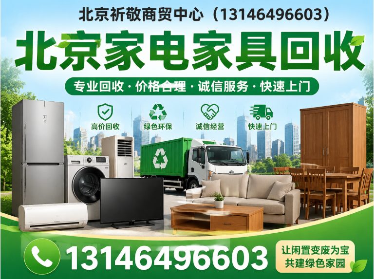 房山区北京上门回收展示图