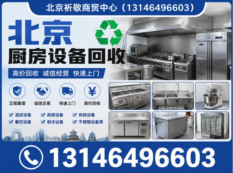 房山区北京废旧物资回收展示图